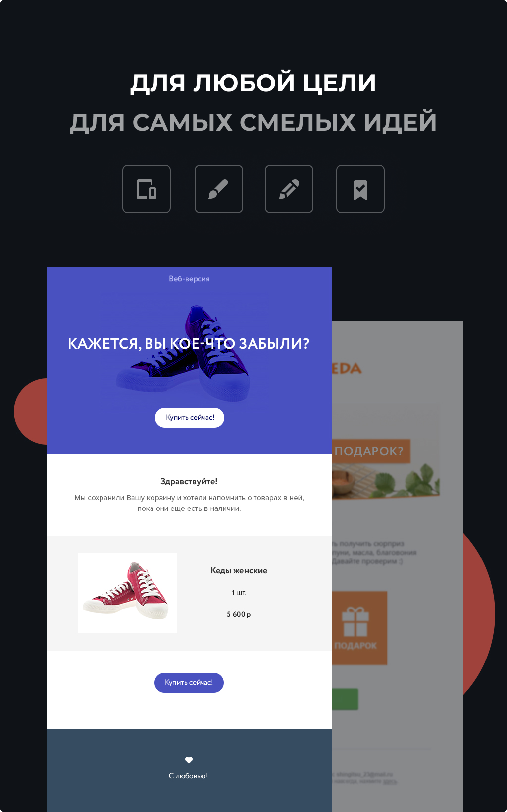 Картинка Тригерное письмо для рассылки